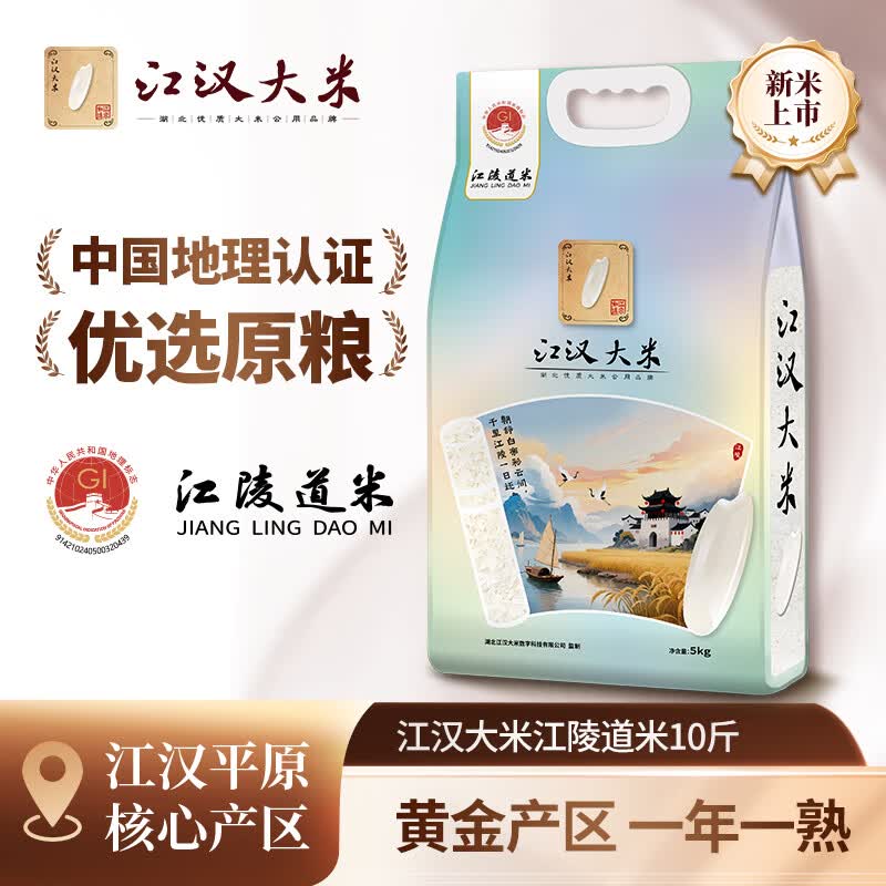 国江汉江陵道米真空装10斤 25.7元 - 线报酷