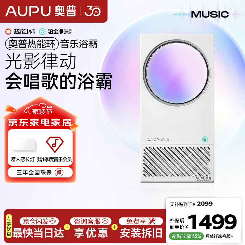 奥普热能环音乐浴霸Q360暖风照明排气一体五合一AI智能控制恒温除臭 1483元 - 线报酷