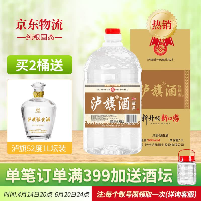 泸旗浓香型散装泡酒60度5L1桶 103元 - 线报酷