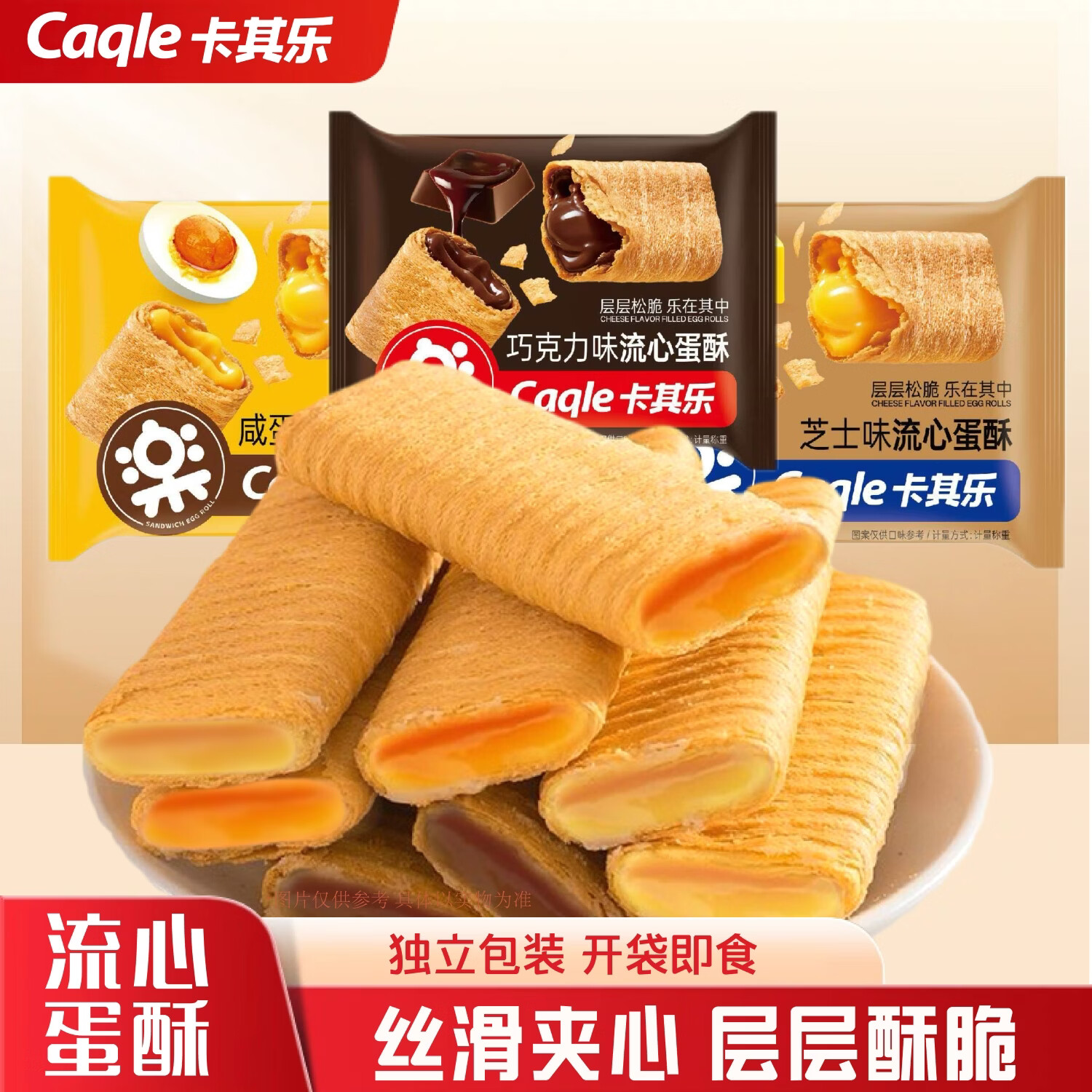 卡其乐三口味流心蛋酥约15包 9.9元，卡其乐海苔小麻花10g*60包 11.9元 - 86线报