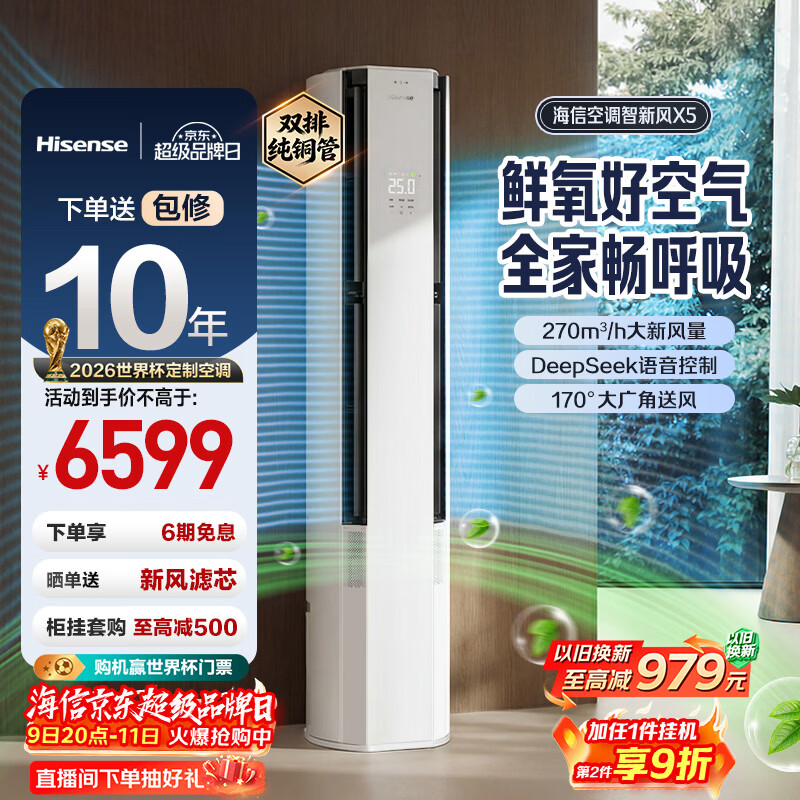 海信X3pro挂机 1662.8元，海信新风X5柜机 4744.2元 - 折送网