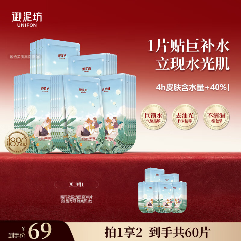 御泥坊玻尿酸面膜30片 赠同款面膜20片 52.91元 - 折送网