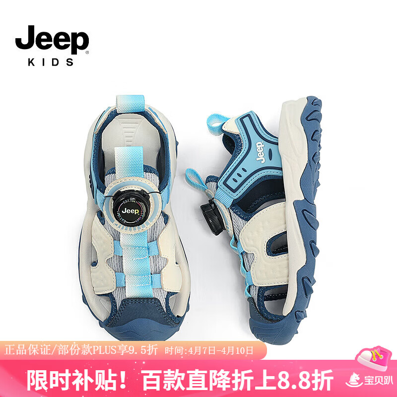 Jeep吉普男女童包头软底防滑凉鞋 99元 - 线报酷