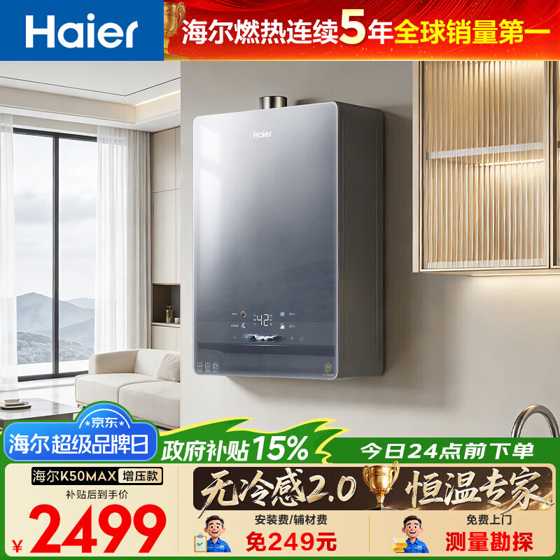 海尔K50MAX 1486元 - 线报酷