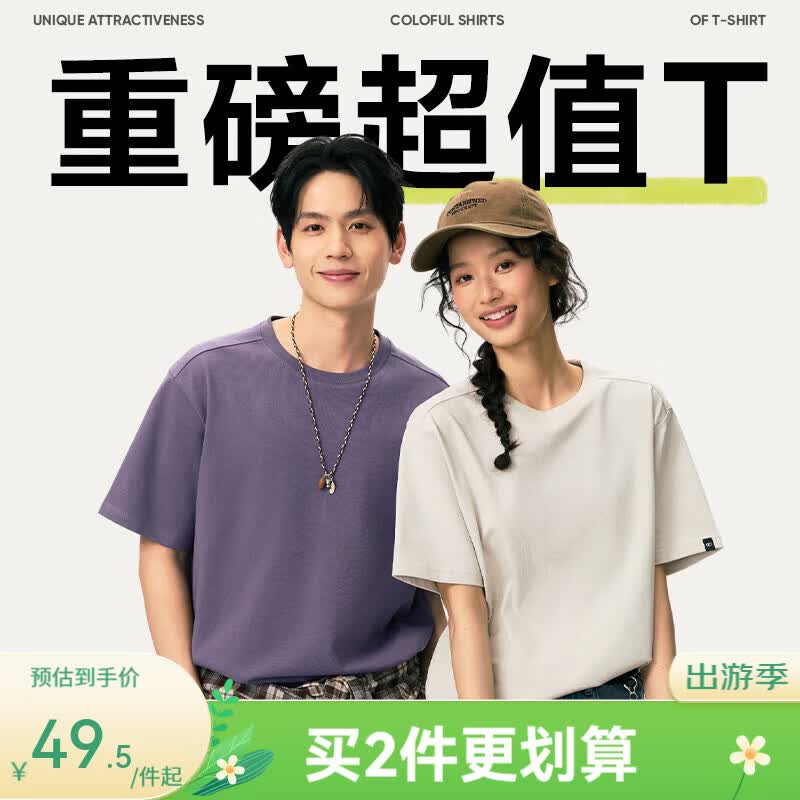 网易严选100%新疆棉T恤拍3件 79元，网易严选280g重磅纯棉T恤拍2件 85元 - 线报酷