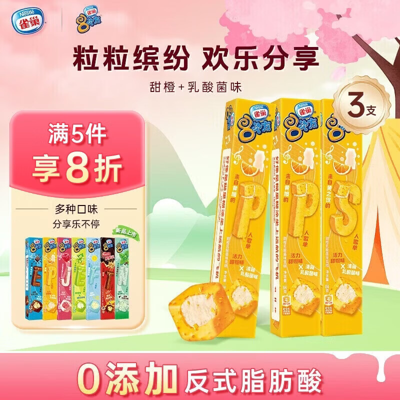 甜橙乳酸菌味84g*3支 59.9元，柠檬海盐味84g*3支 59.9元 - 折送网