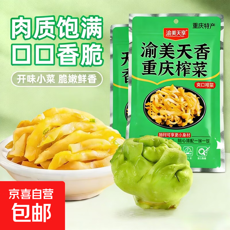 黄色圣女果带箱1斤 2.58元，涪陵榨菜丝50g*20袋 4.79元 - 折送网
