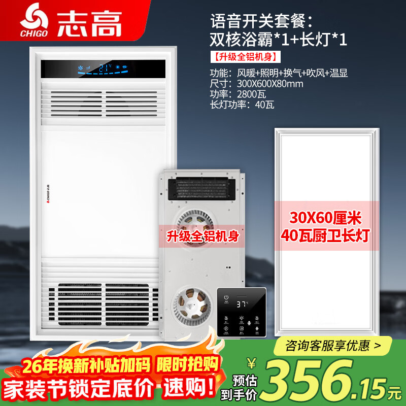 志高无线照明换气浴霸 251.68元，志高触屏遥控BR壁挂浴霸 289元，志高无线集成吊顶浴霸 295.5元，志高语音款浴霸+长灯 355.47元 - 清风线报