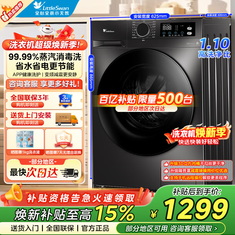 美的洗衣机波轮V37T 692.32元，小天鹅10公斤滚筒APUREPRO 999元 - 折送网