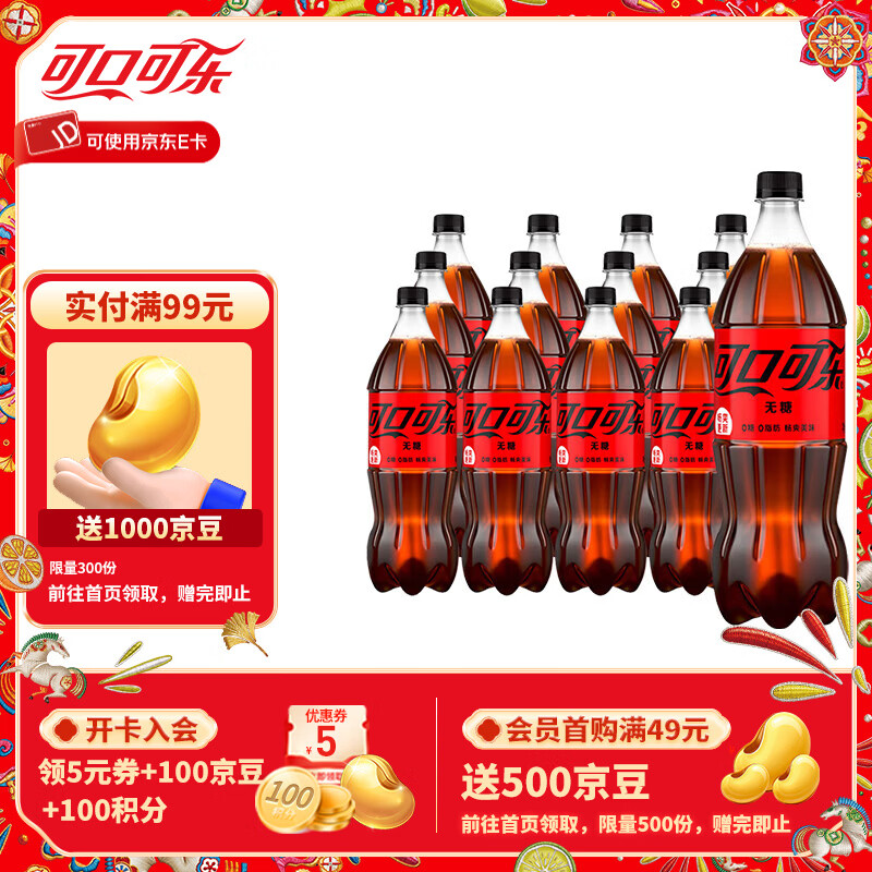 可乐1L*12瓶 39.9元，零度可乐1L*12瓶 39.9元，雪碧1L*12瓶 39.9元 - 线报酷