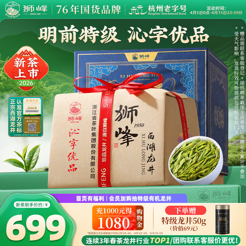 狮峰牌明前特级龙井茶叶200g 128.25元，狮峰牌明前特级西湖龙井茶叶250g 574.15元 - 线报酷