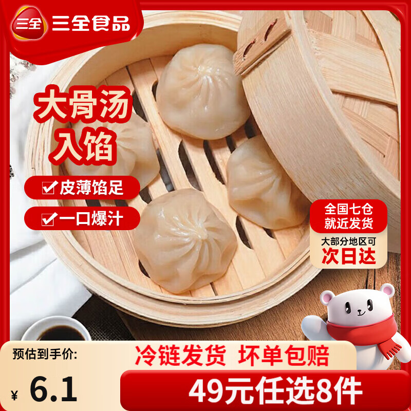 三全小笼包子/馄饨/酥饼/春卷任选10件 39.9元 - 线报酷