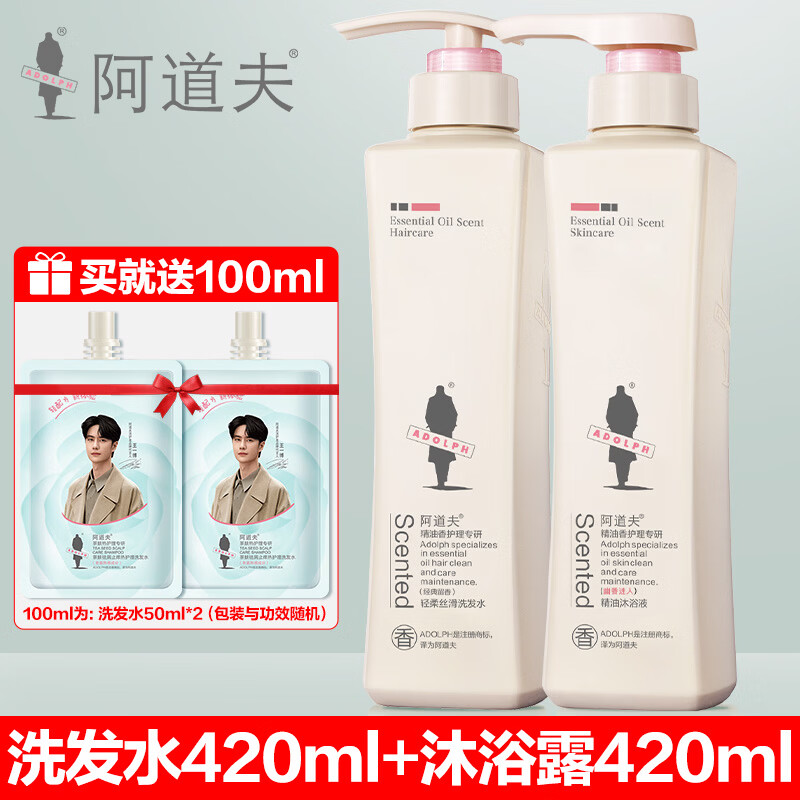 洗护用品好忦‼ 阿道夫洗护套装420ml*2瓶 到手58元 - 线报酷