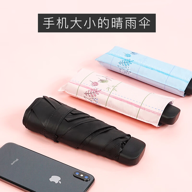 红叶UPF50+超轻迷你太阳伞 赠晴雨伞1把 36.9元 - 86线报