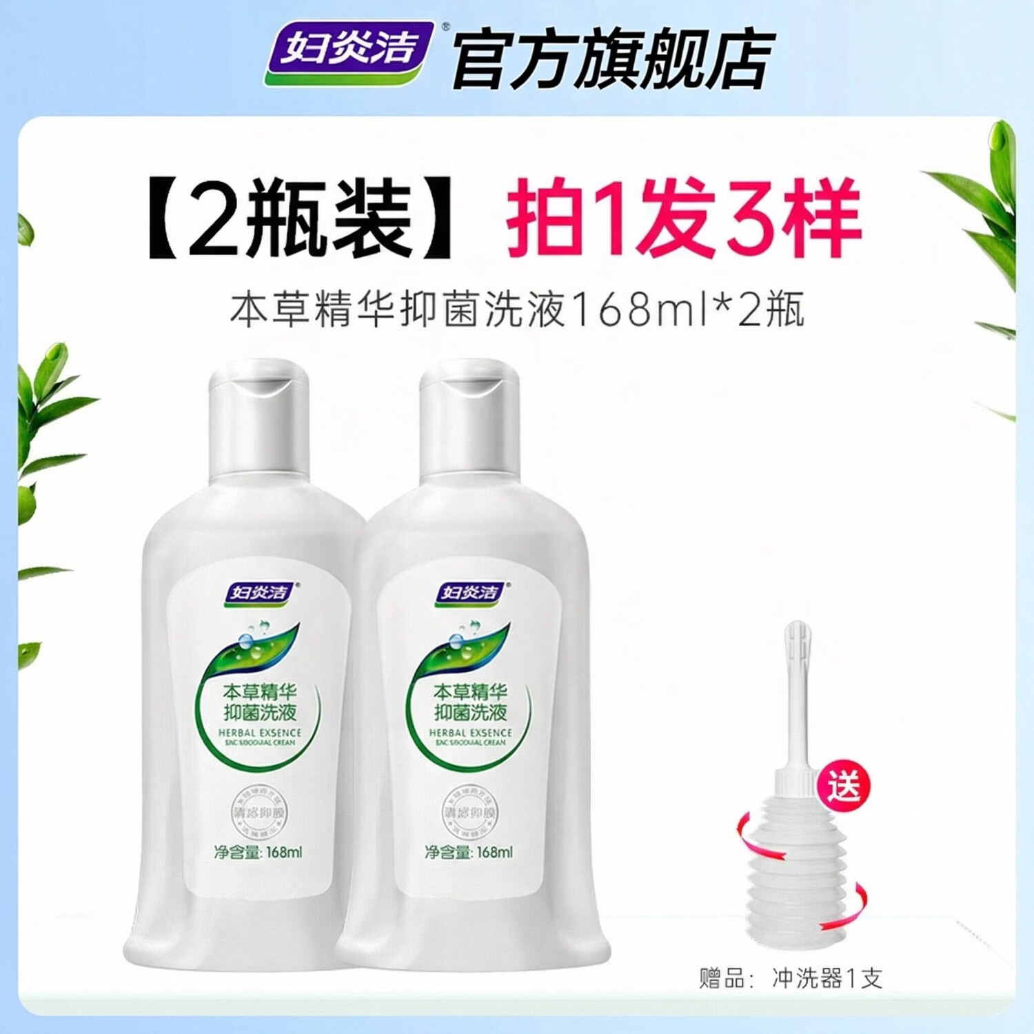 妇炎洁本草抑菌精华洗液168ml*2瓶 19.9元 - 86线报
