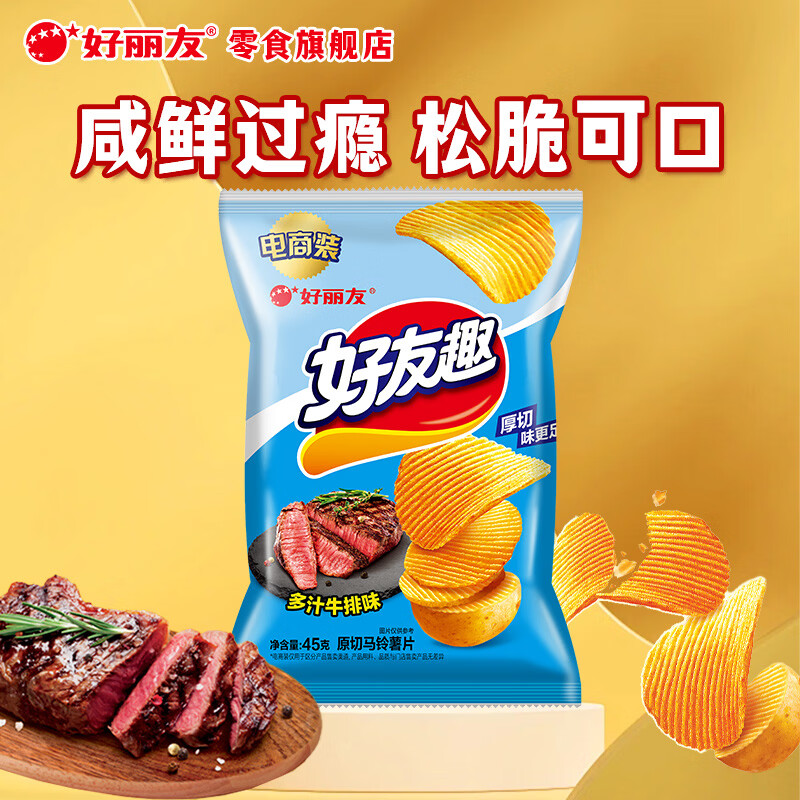 好丽友好友趣薯片45g/袋 多口味任选10件 21元 - 折送网