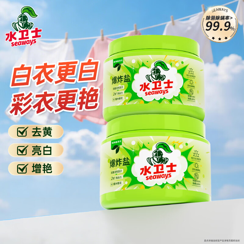 水卫士白衣彩衣瀑炸盐1kg*2 12.86元 - 线报酷