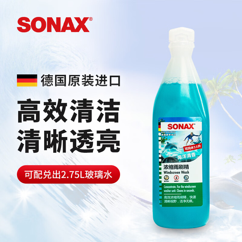 索纳克斯SONAX直播款浓缩1:10德国进口汽车玻璃水海洋香250ml 9.9元 - 86线报