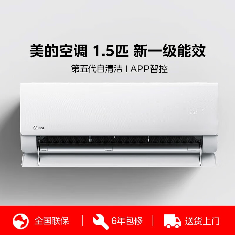美的空调变频冷暖挂机壁挂式新一级能效节能国家补贴大1.5匹 1807元 - 线报酷
