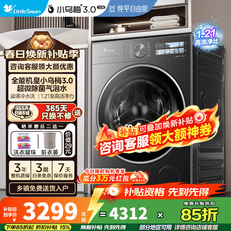 小天鹅小乌梅3.0标准版 TG10VE40 2925元 - 线报酷
