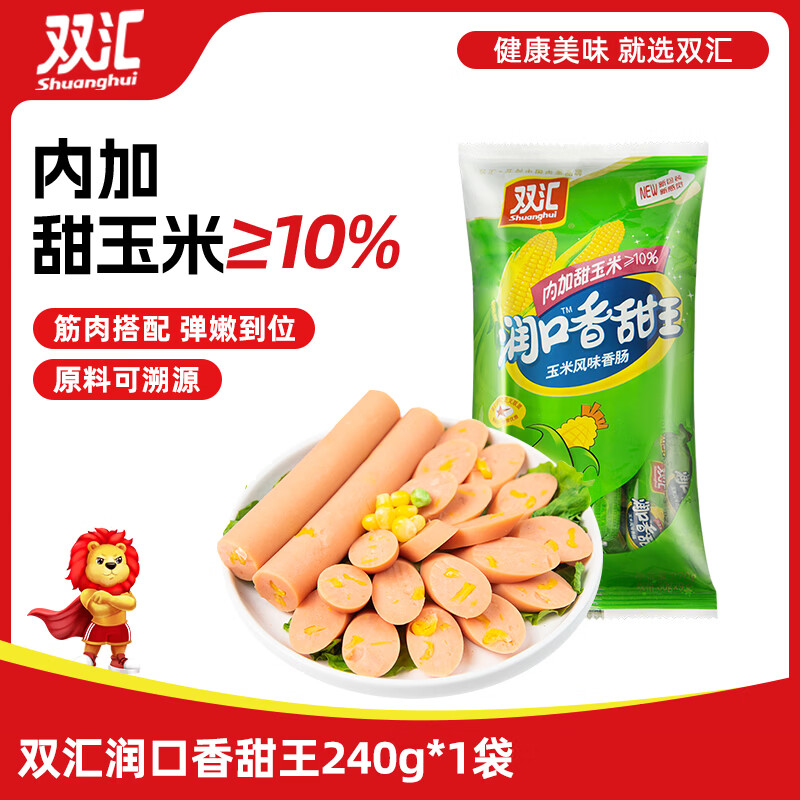 双汇火腿肠组合共930g 19.9元 - 折送网