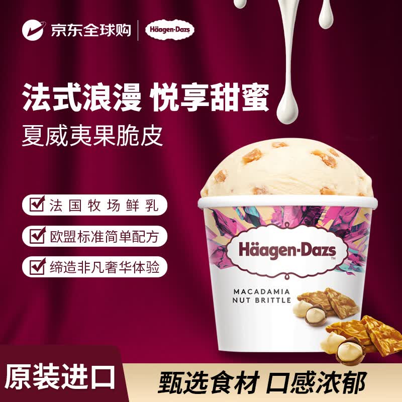 哈根达斯香草冰淇淋95ml/盒，哈根达斯焦糖海盐冰淇淋95ml/盒 - 线报酷
