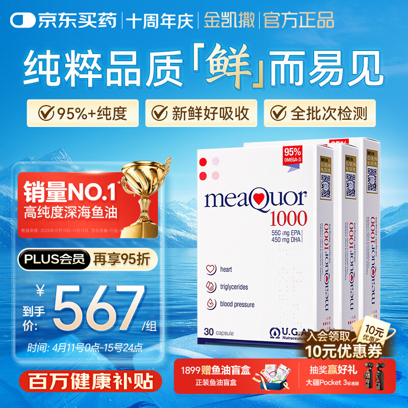 金凯撒鱼油软胶囊拍2件1882元 30粒*6盒，金凯撒鱼油软胶囊拍4件1954.6元 30粒*3盒 - 折送网