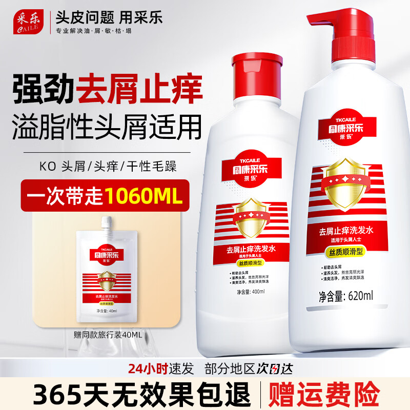 采乐强劲去屑洗发水1060ml 54.9元 - 线报酷
