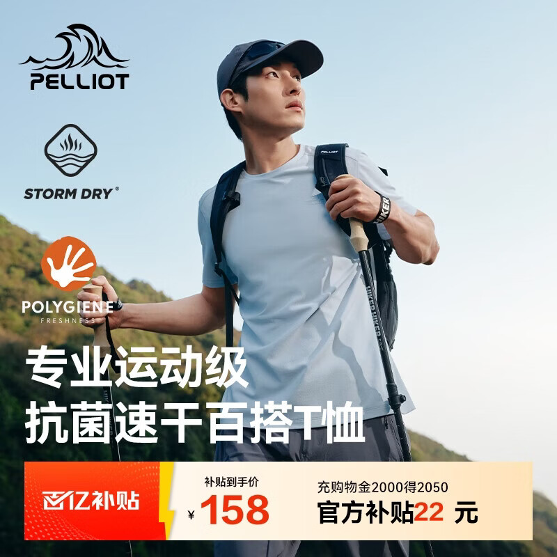 伯希和轻风防晒衣 189元，伯希和速干T恤 128元，伯希和RT-曼巴2.0溯溪鞋 469元 - 线报酷