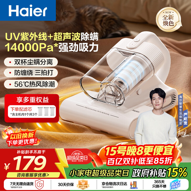 海尔除螨仪升级焕色版 179元，舒客牙膏140g拍4件560g 19.6元 - 线报酷