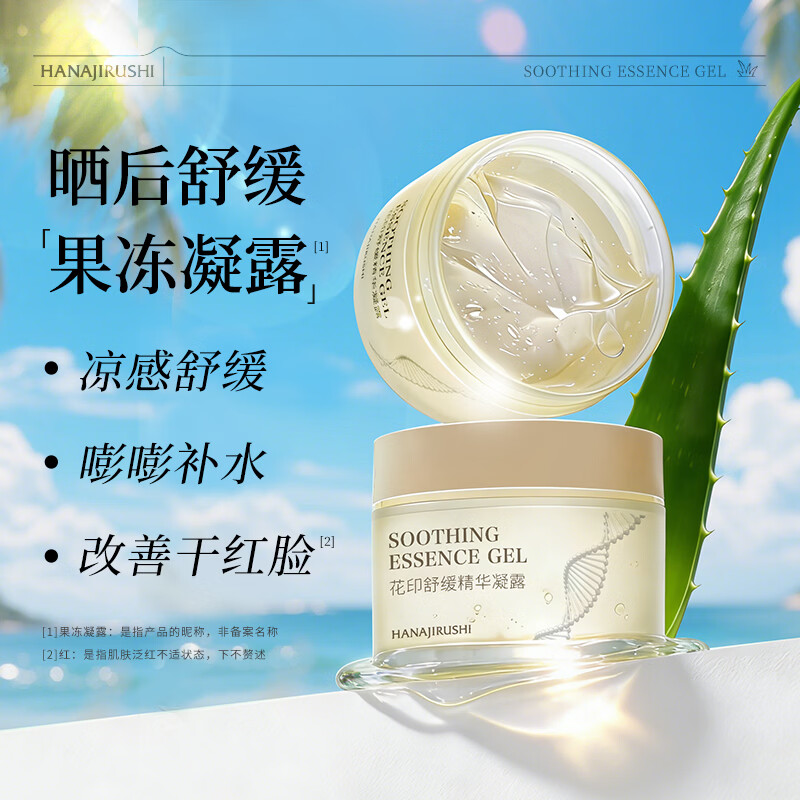 花印舒缓精华凝露200g芦荟胶保湿乳面霜 23.9元 - 线报酷