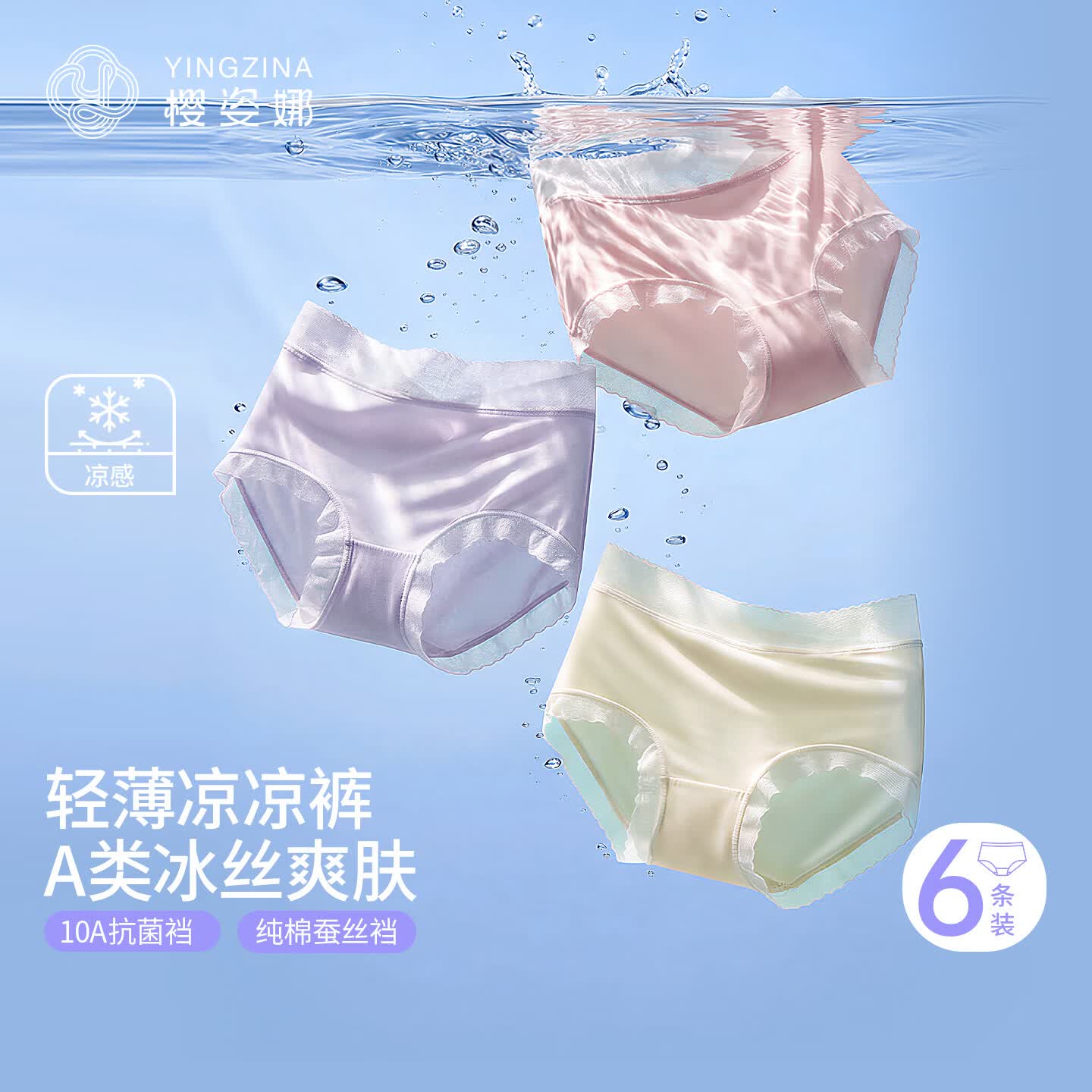 樱姿娜无痕A类冰丝内裤女6条 34.9元 - 线报酷