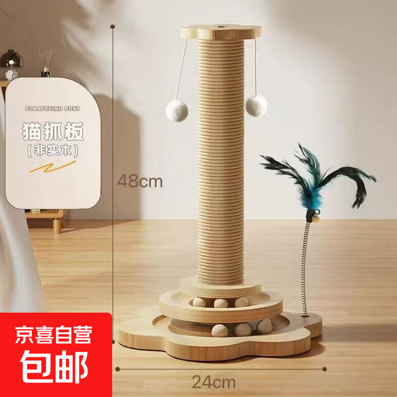 五合一太阳花剑麻猫抓柱46cm 4.9元 - 线报酷