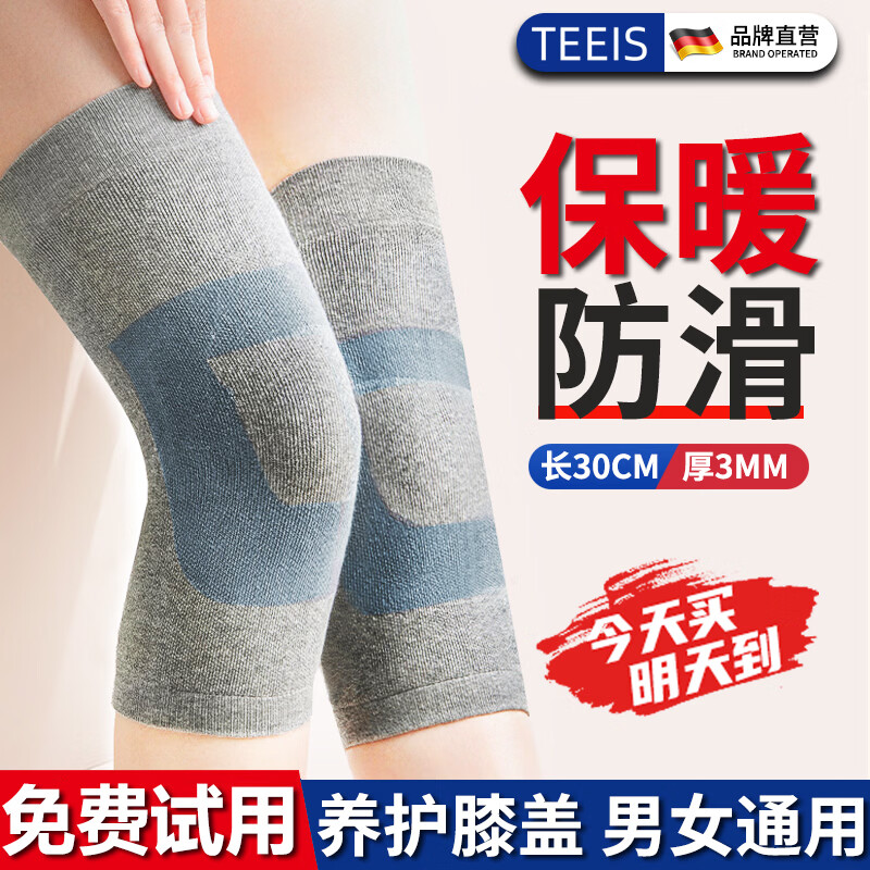 TEEIS自发热保暖护膝 29元 - 86线报