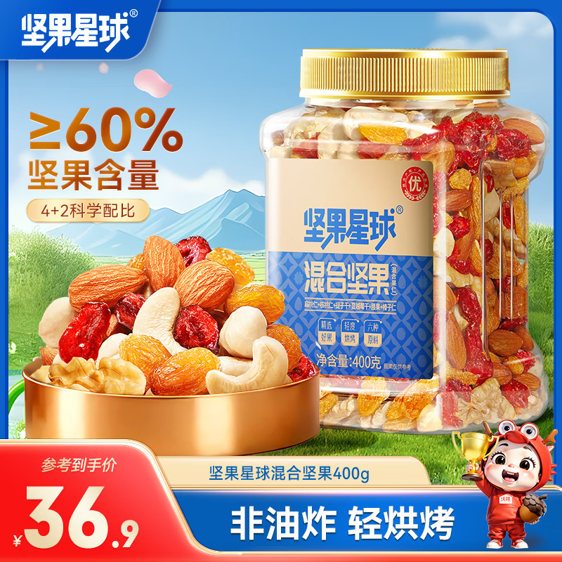 坚果星球每日坚果炒货混合坚果400g 28.9元 - 线报酷