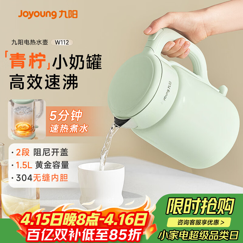 九阳热水壶1.5L 48.9元 - 线报酷