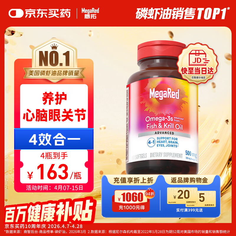 MegaRed脉拓 南极磷虾油500mg*80粒（四合一版） 188元 - 线报酷