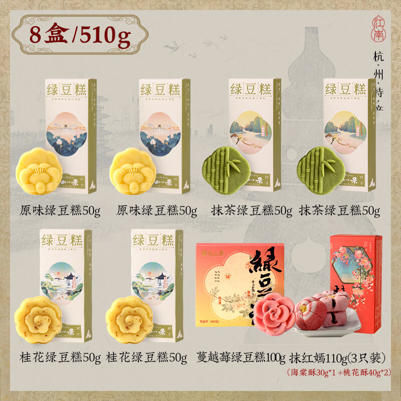 知味观糕点分享组合8盒装510g 39.9元 - 折送网