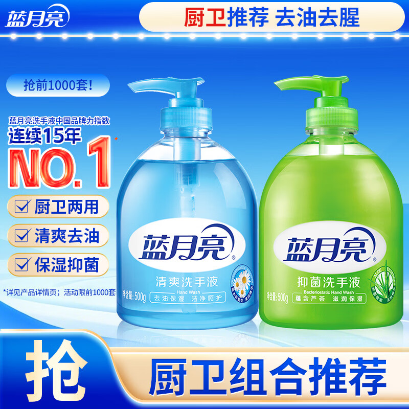 蓝月亮洗手液500g*2瓶 8元 - 线报酷
