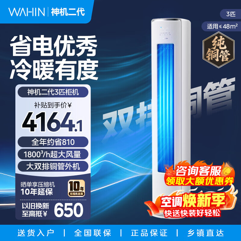 华凌空调神机二代3匹柜机 3688元 - 线报酷