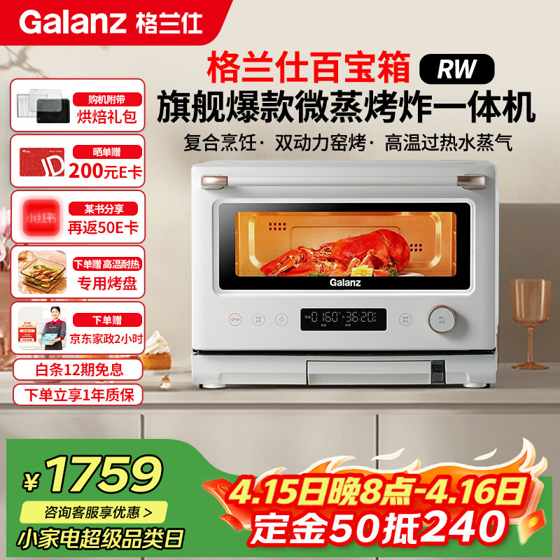格兰仕变频微蒸烤炸一体机 白宝箱系列RW 50元 - 折送网
