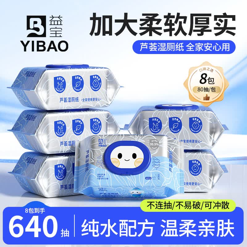 益宝纯水芦荟湿厕纸80抽×4包 15.6元，鸡蛋4.9元 - 线报酷