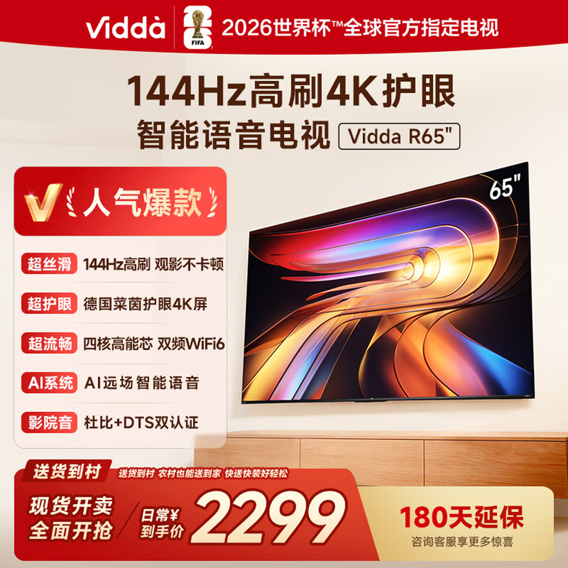 vidda 40vr1q电视 797元，Vidda 65V1Q-R电视 2007元 - 线报酷