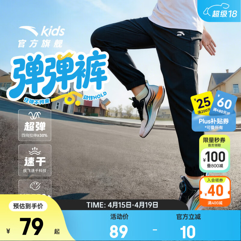 plus先领79-10补萜劵 安踏男女童长裤/短裤.选1件 - 线报酷