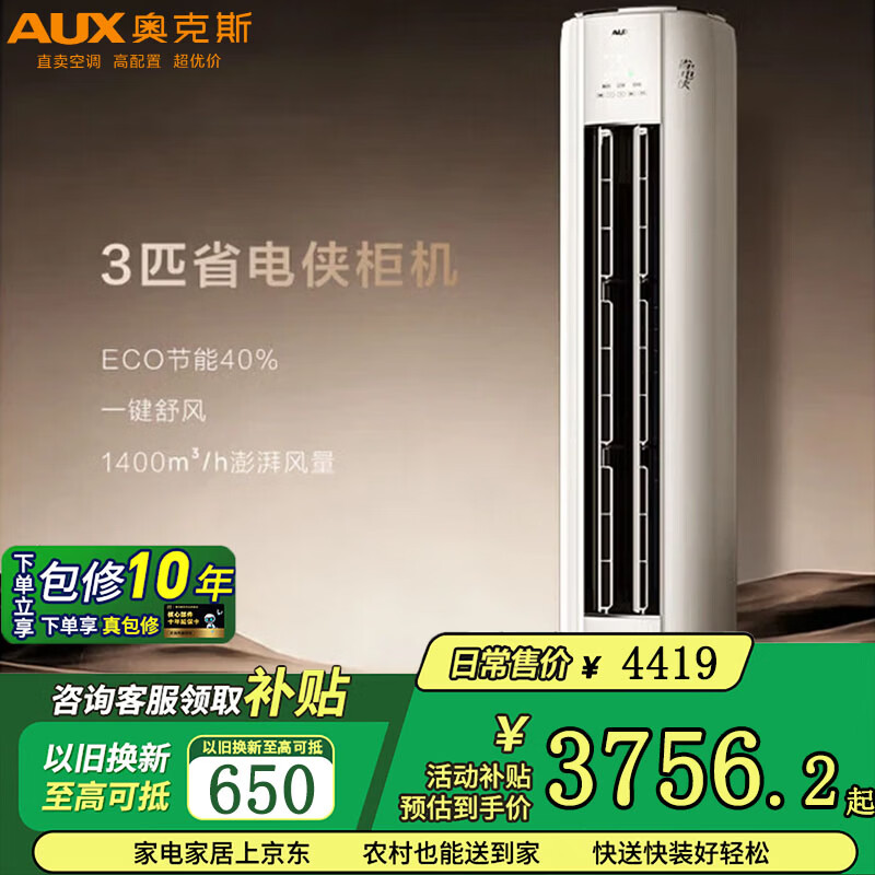奥克斯3匹一级省电侠 3586元，奥克斯3匹一级京灿 2974元 - 线报酷