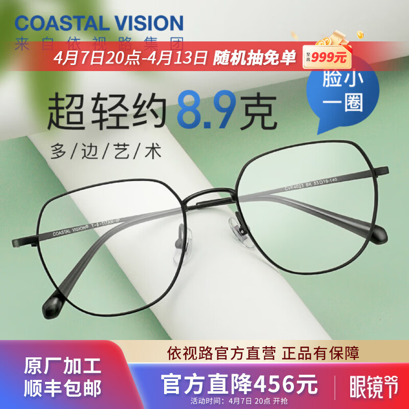 依视路膜岩非球面1.60现片➕镜框 189元 - 折送网