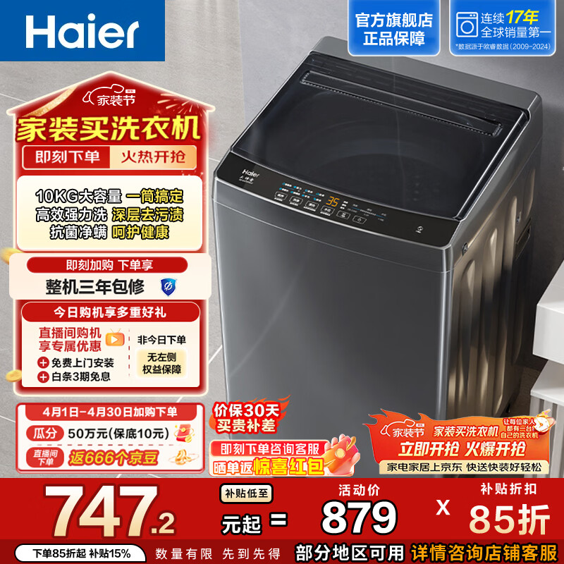 海尔10公斤波轮洗衣机 708元 - 线报酷