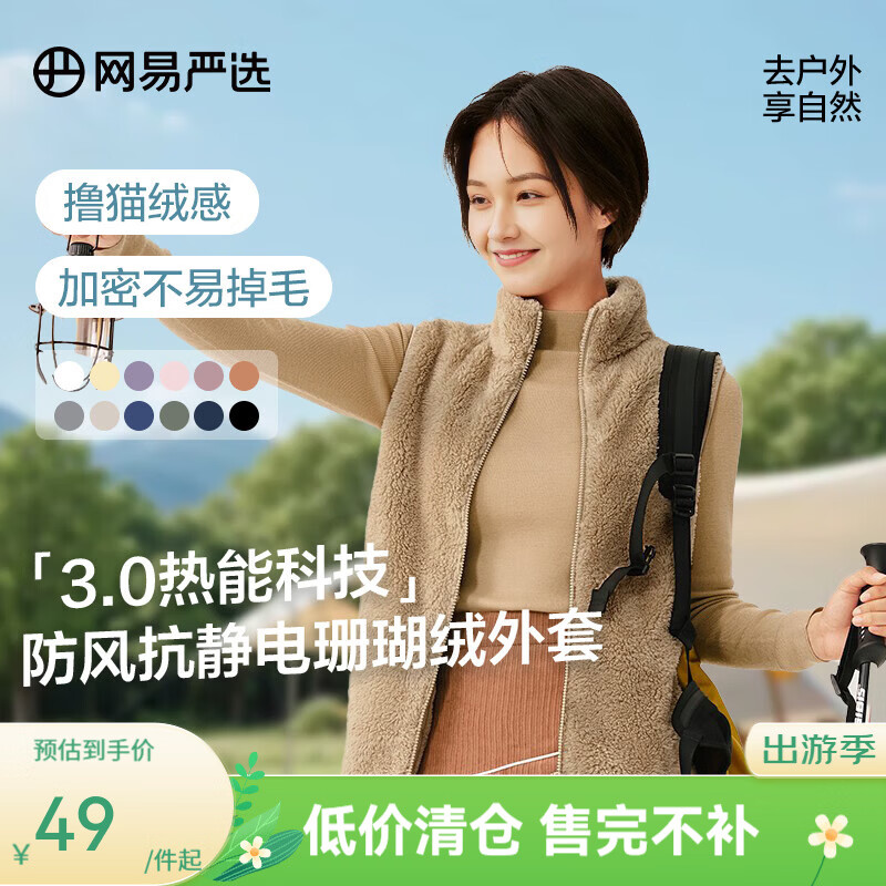 网易严选珊瑚绒男女士立领背心 39.2元 - 86线报