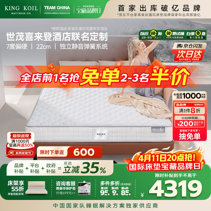 金可儿喜来登1.8*2 2858元 - 线报酷