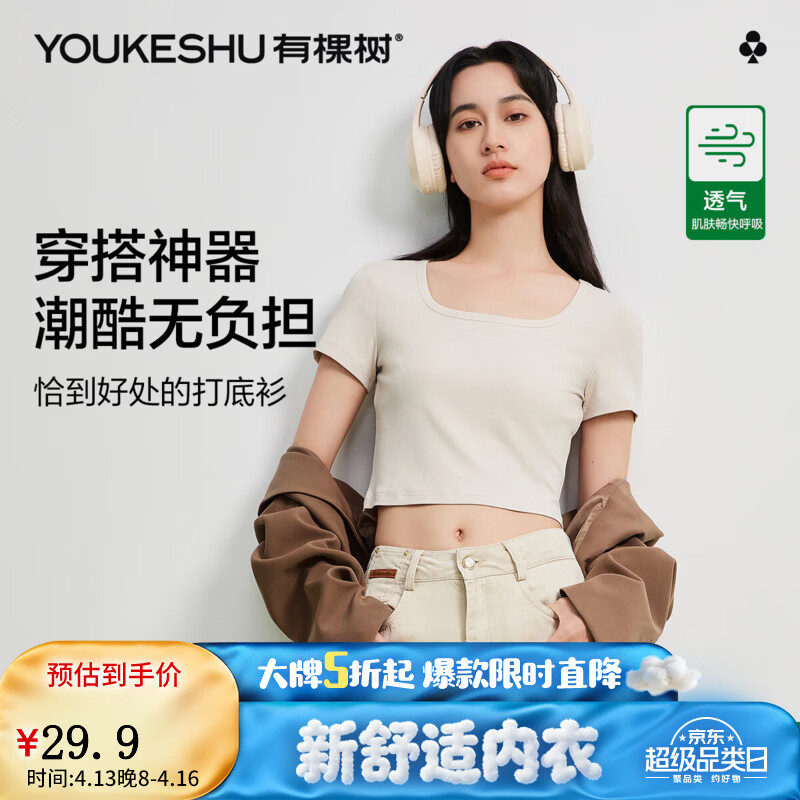 有棵树女士短款打底衫U形领短袖 29.95元 - 线报酷